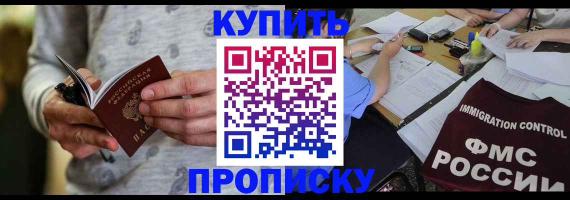 прописка в Ужуре