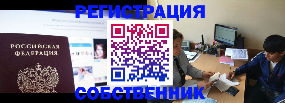 прописка законно в Ужуре