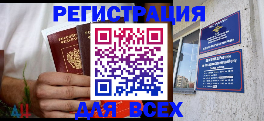 прописка штамп в Ужуре