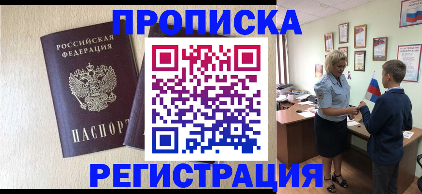 временная регистрация законно в Ужуре