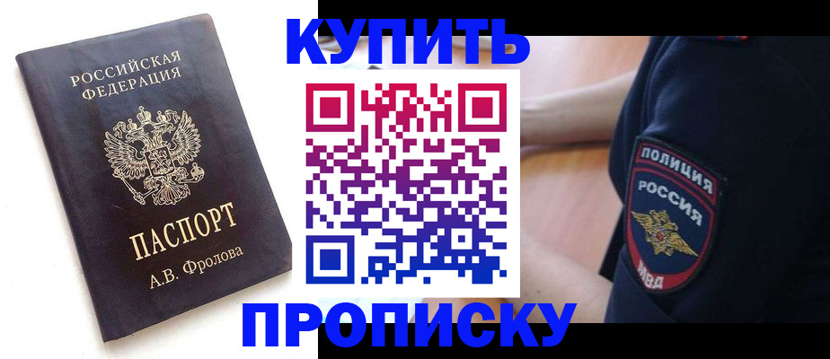 прописка для школы в Ужуре